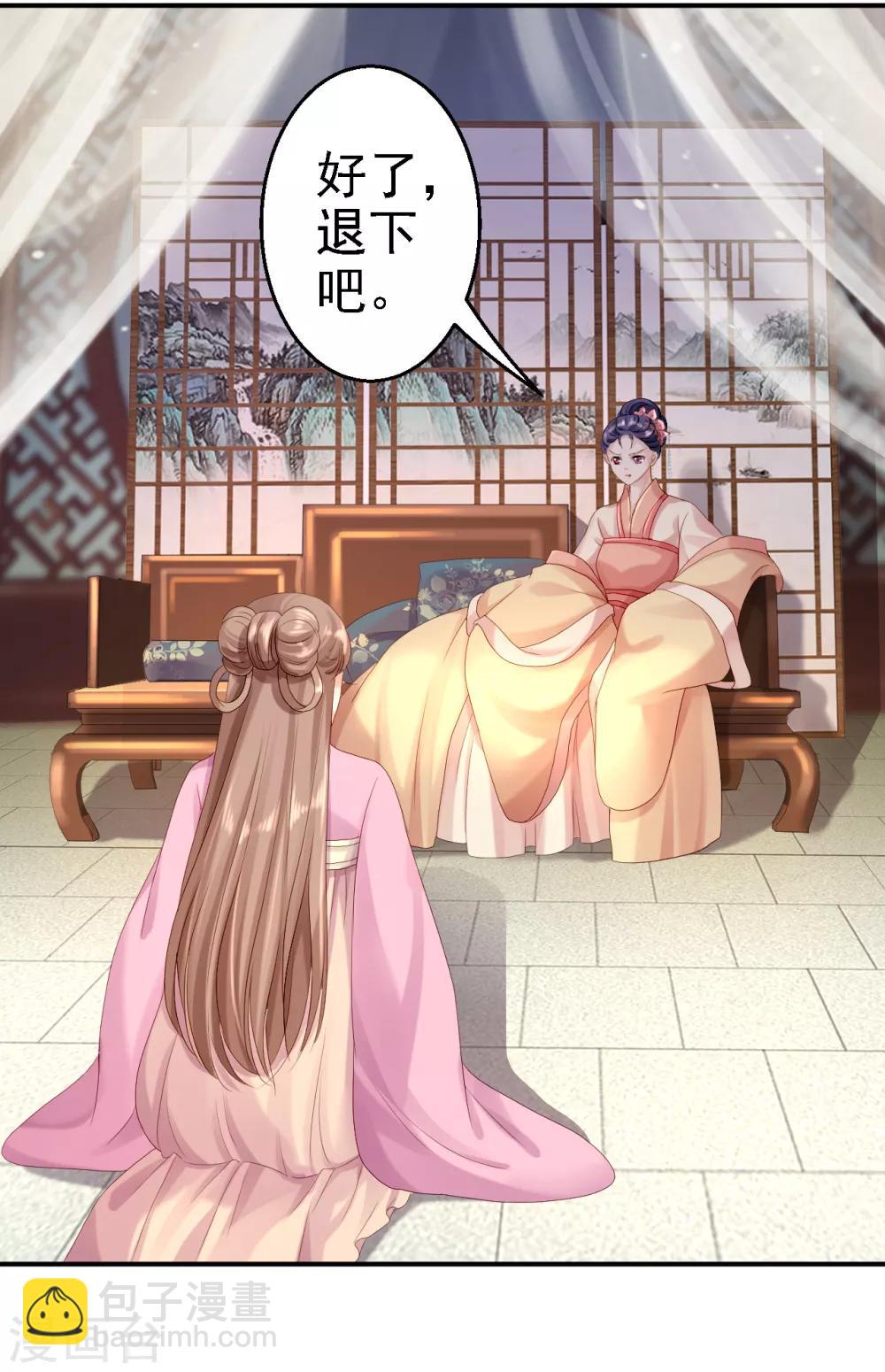 步步毒謀:血凰歸來 - 第11話 皇后有喜 - 1