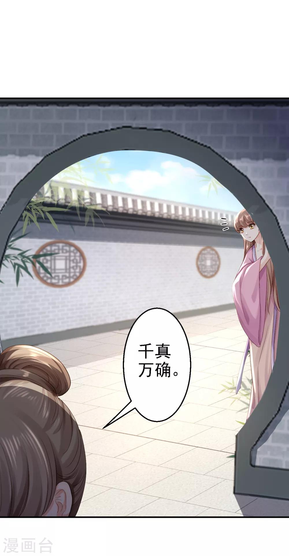 步步毒謀:血凰歸來 - 第11話 皇后有喜 - 3