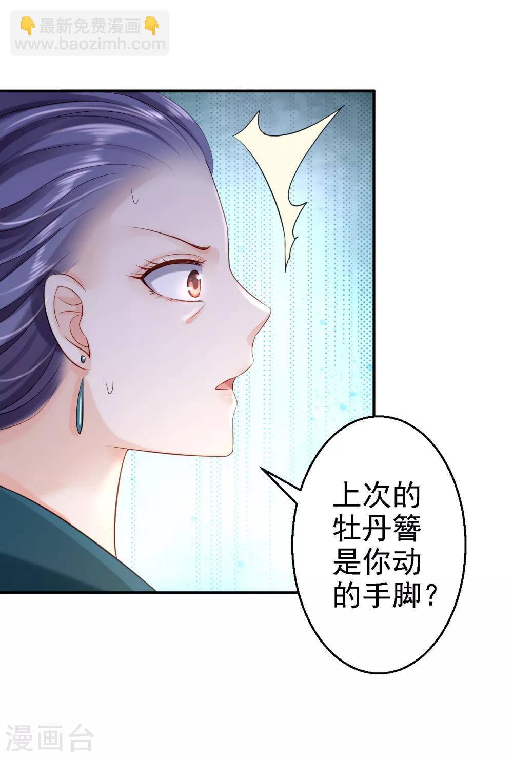 步步毒謀:血凰歸來 - 第11話 皇后有喜 - 7