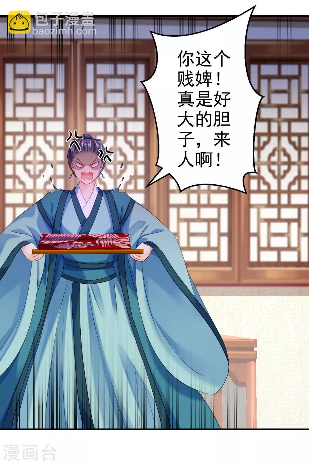 步步毒謀:血凰歸來 - 第11話 皇后有喜 - 2