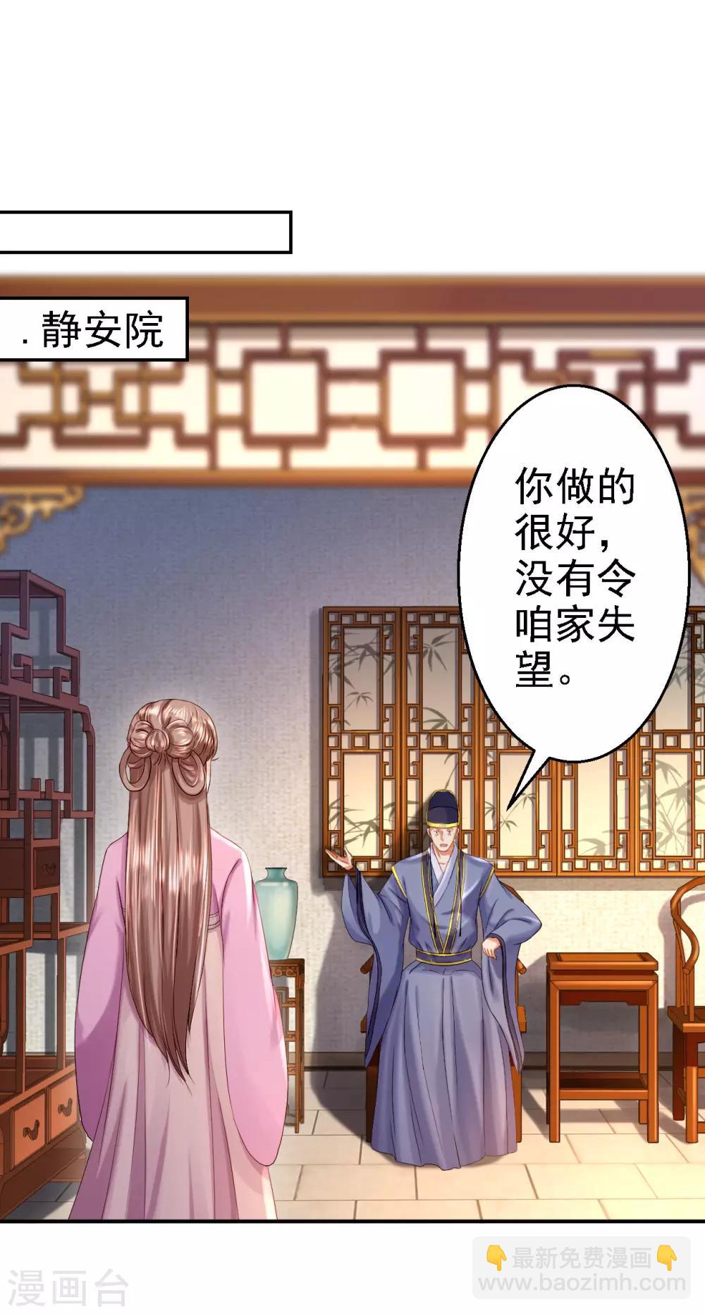 步步毒謀:血凰歸來 - 第13話 罪當論斬 - 4