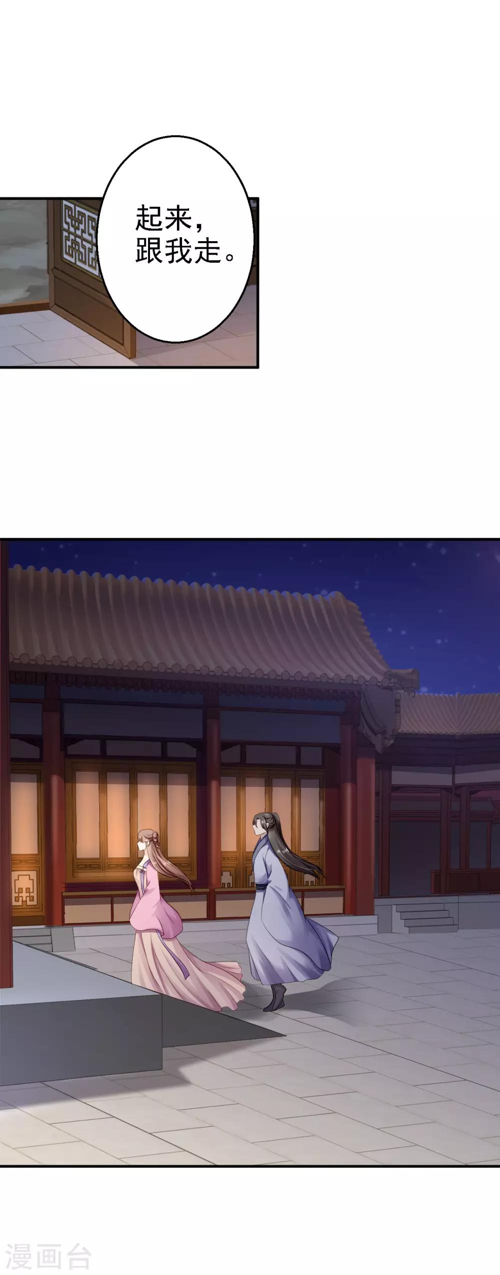 步步毒謀:血凰歸來 - 第13話 罪當論斬 - 4