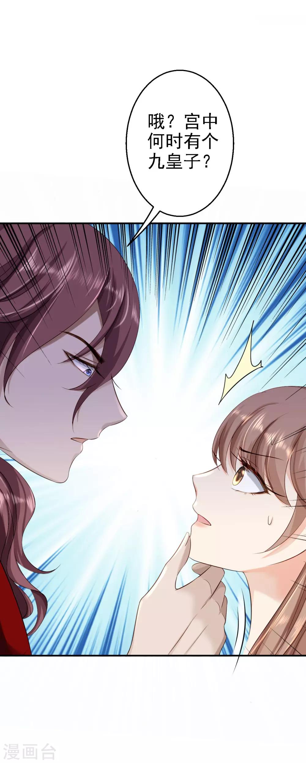 步步毒謀:血凰歸來 - 第13話 罪當論斬 - 3