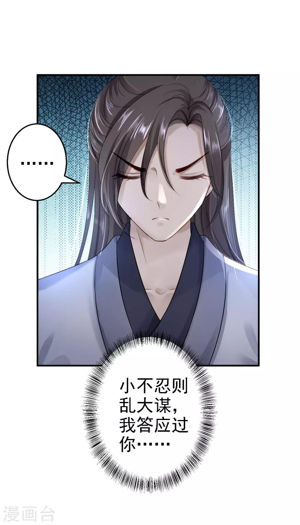 步步毒謀:血凰歸來 - 第13話 罪當論斬 - 6