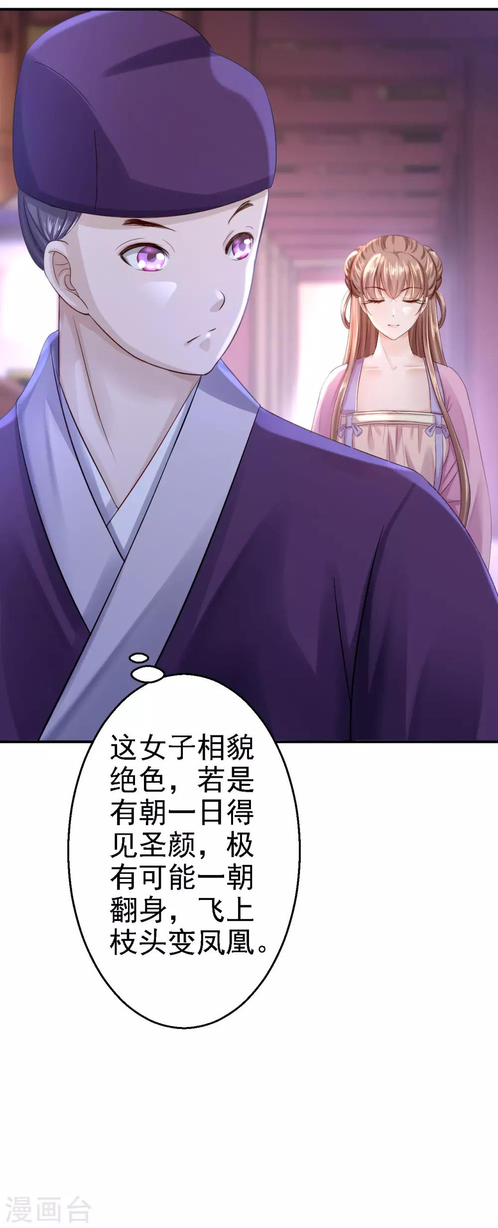 步步毒謀:血凰歸來 - 第15話 他的心意 - 5