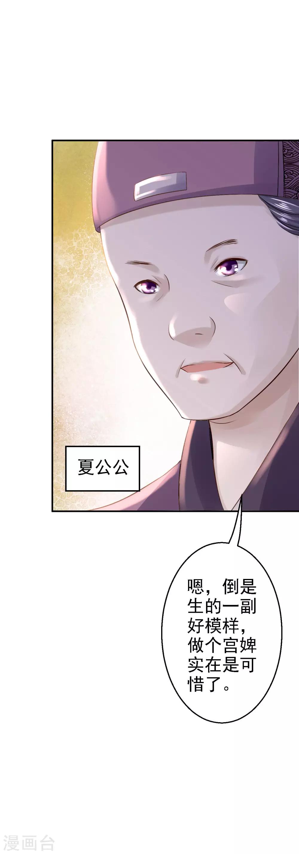 步步毒謀:血凰歸來 - 第15話 他的心意 - 7