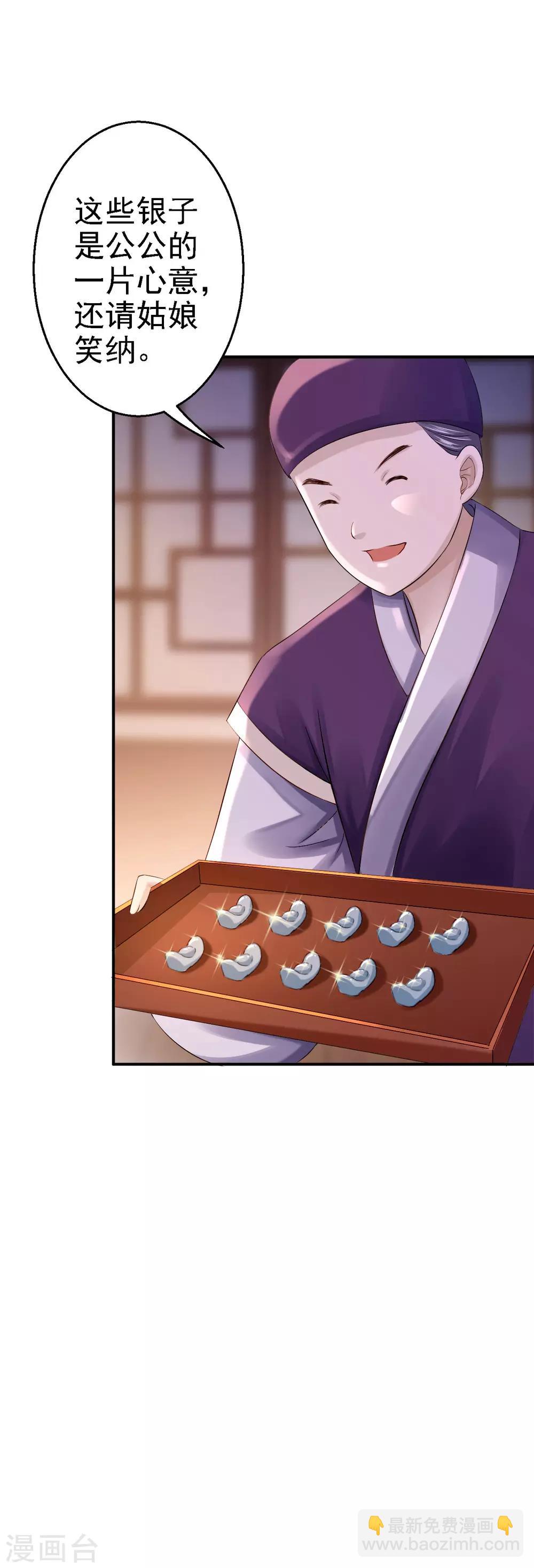 步步毒謀:血凰歸來 - 第15話 他的心意 - 2