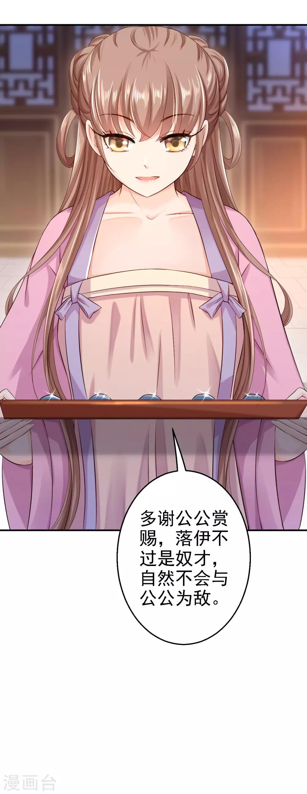 步步毒謀:血凰歸來 - 第15話 他的心意 - 3