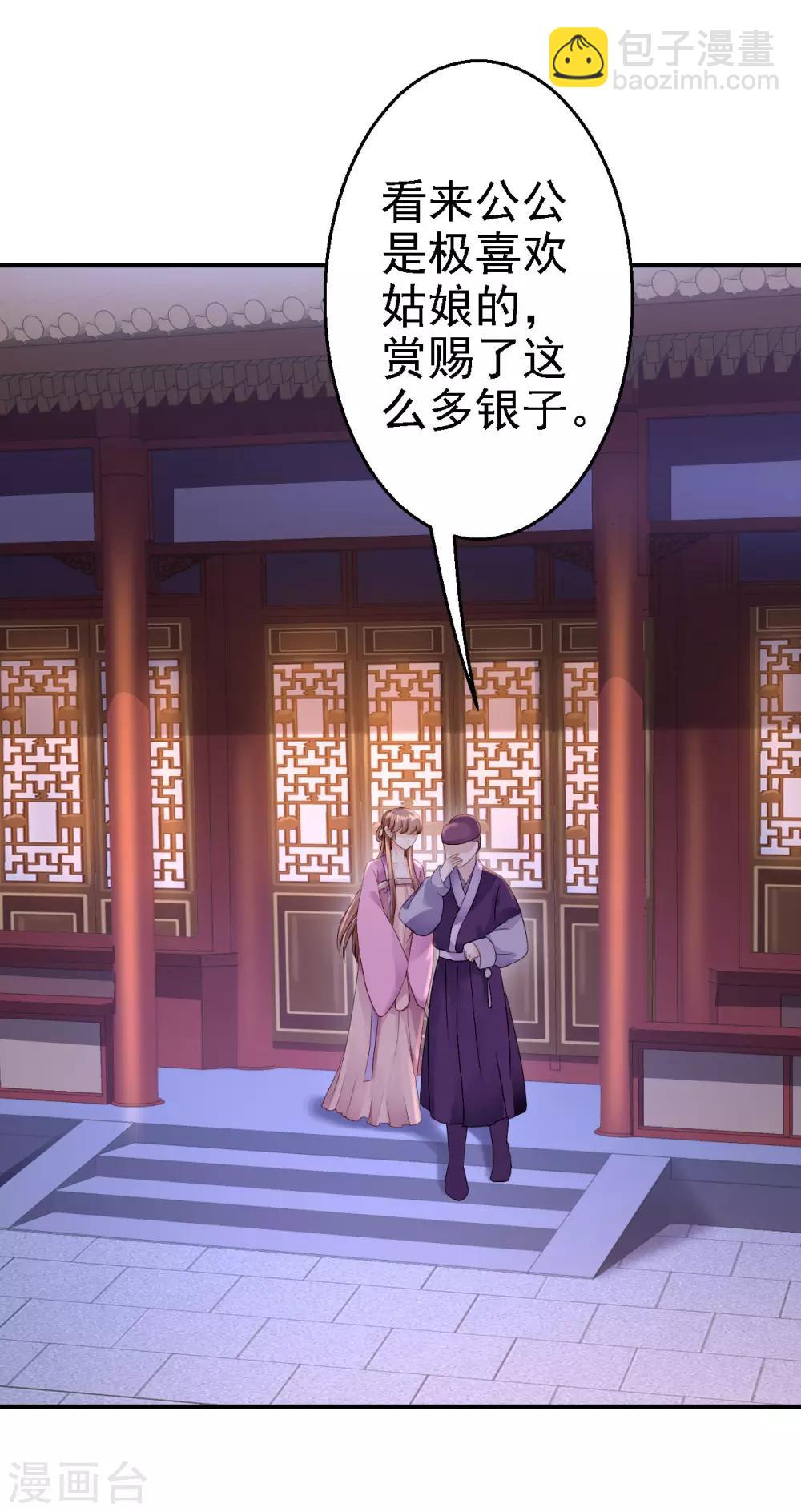 步步毒謀:血凰歸來 - 第15話 他的心意 - 6