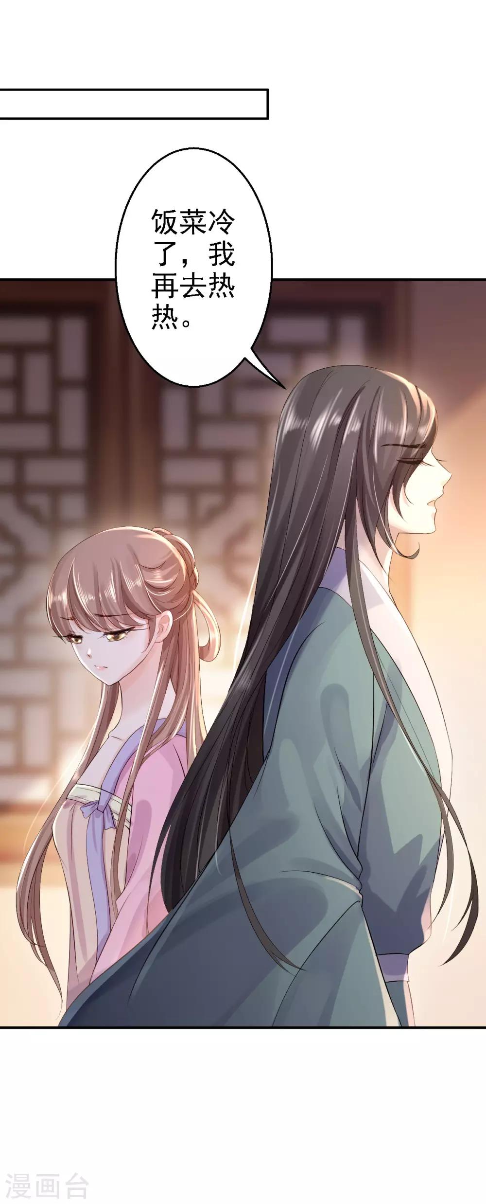 步步毒謀:血凰歸來 - 第15話 他的心意 - 3