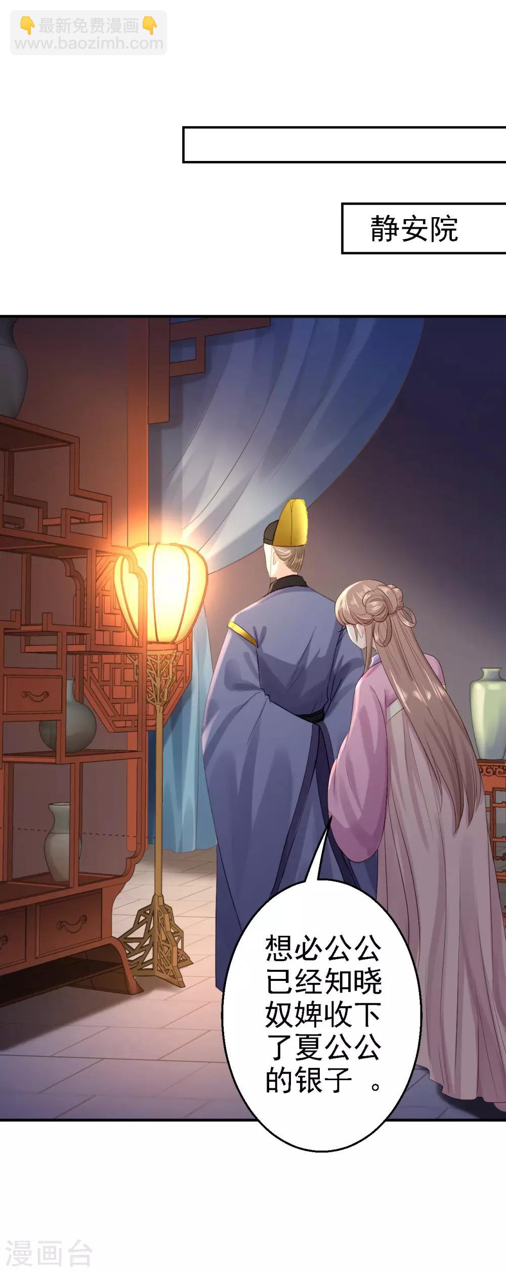 步步毒謀:血凰歸來 - 第15話 他的心意 - 1