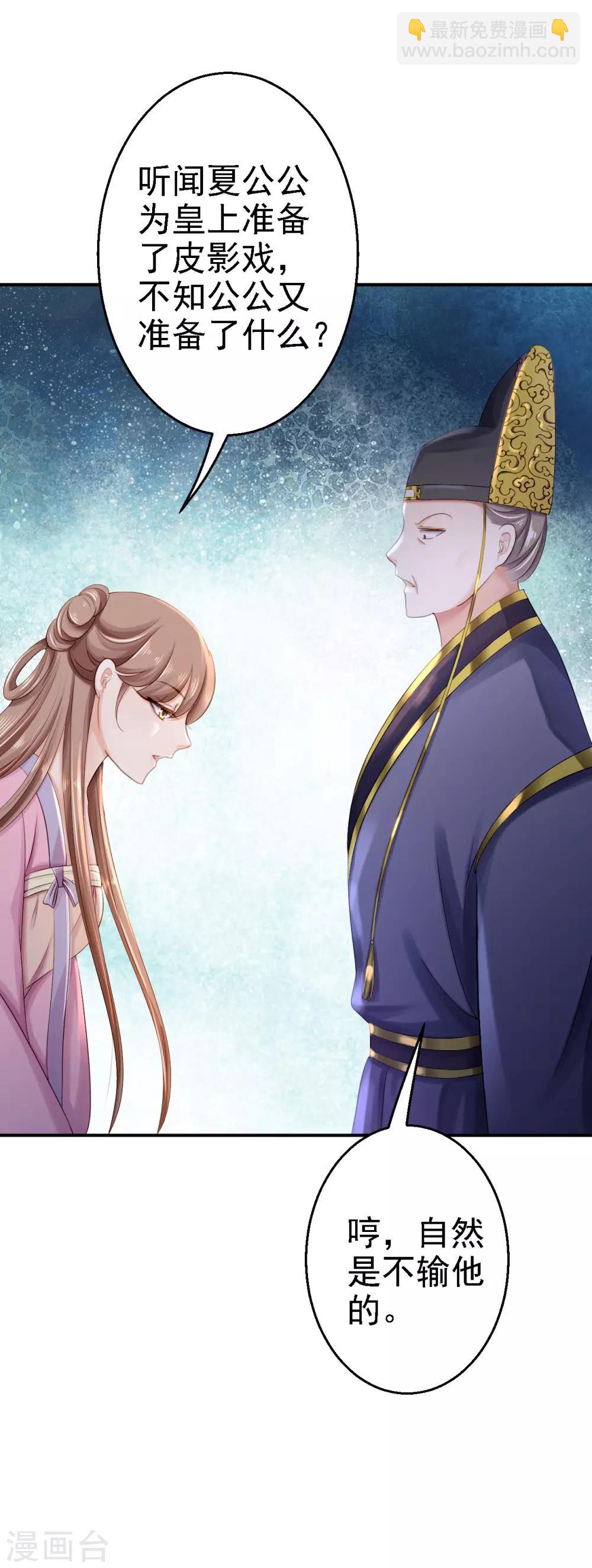 步步毒謀:血凰歸來 - 第15話 他的心意 - 3