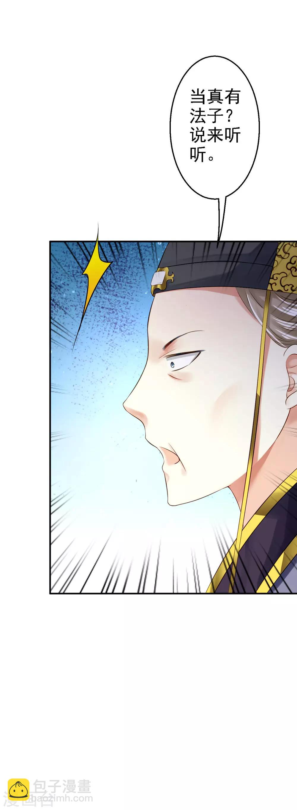 步步毒謀:血凰歸來 - 第15話 他的心意 - 5