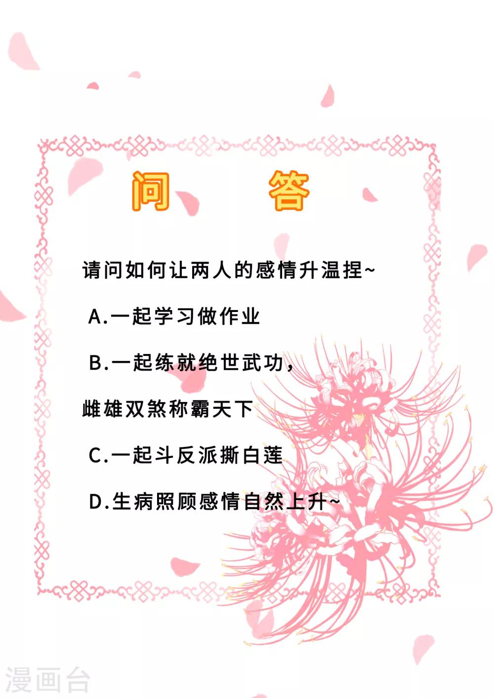 步步毒謀:血凰歸來 - 第15話 他的心意 - 8