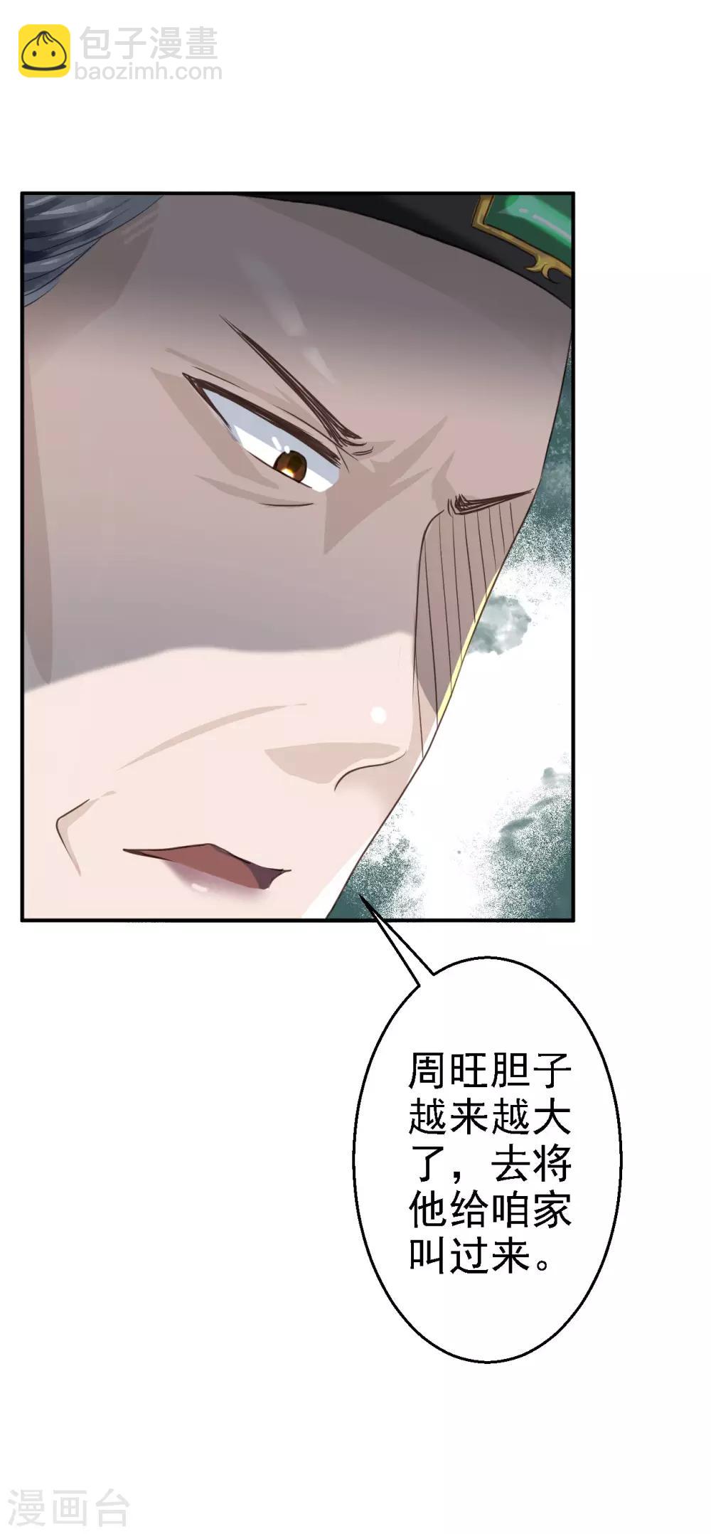 步步毒謀:血凰歸來 - 第17話 險成替罪羊 - 5