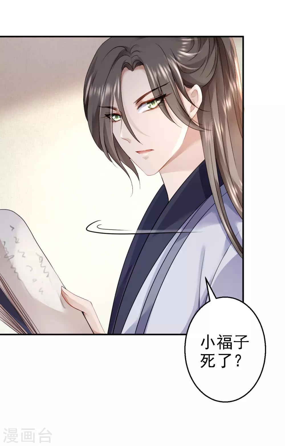 步步毒謀:血凰歸來 - 第17話 險成替罪羊 - 3