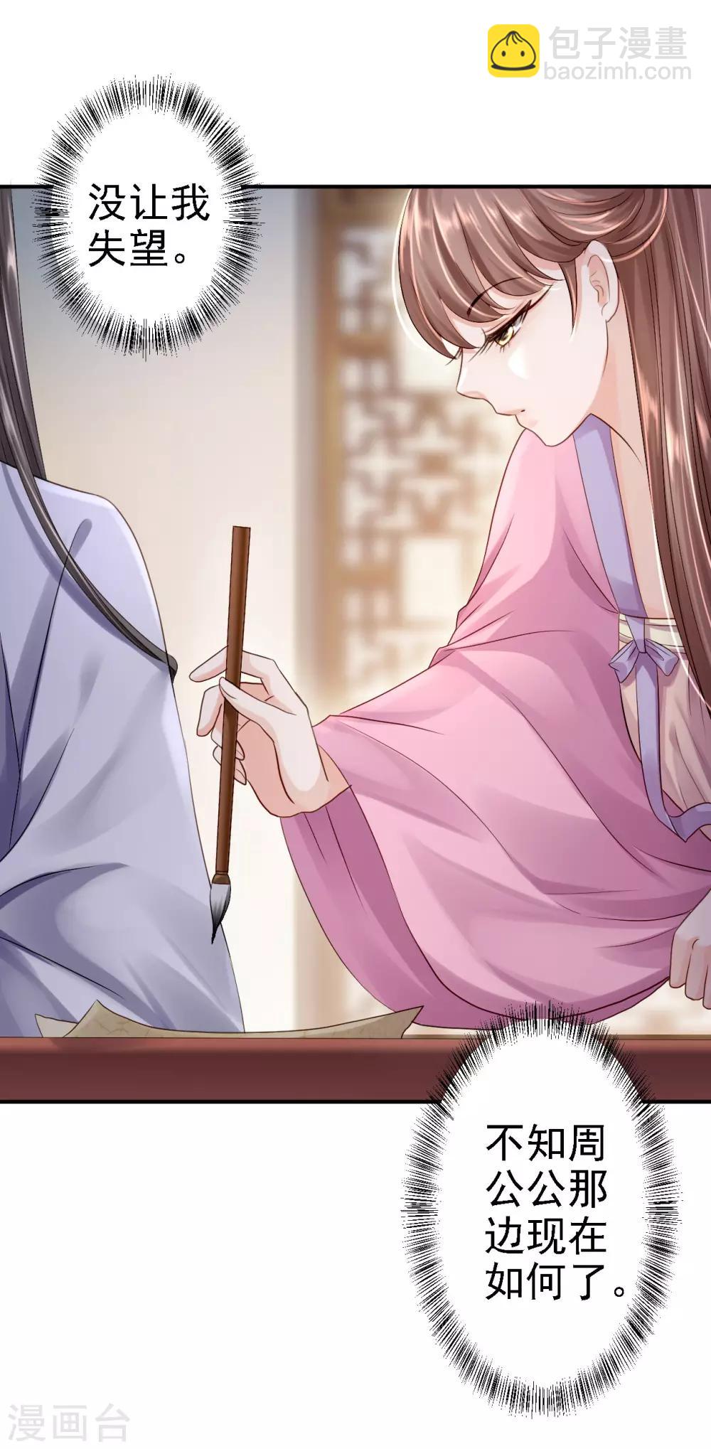 步步毒謀:血凰歸來 - 第17話 險成替罪羊 - 6