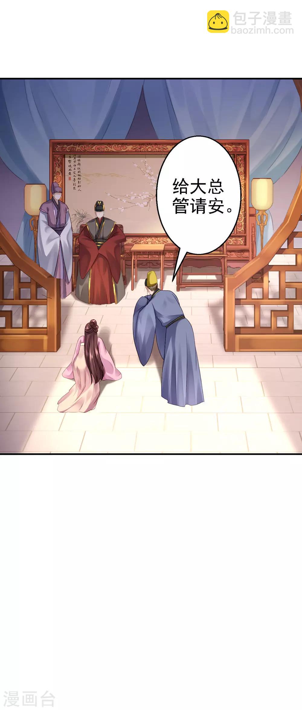 步步毒謀:血凰歸來 - 第17話 險成替罪羊 - 3