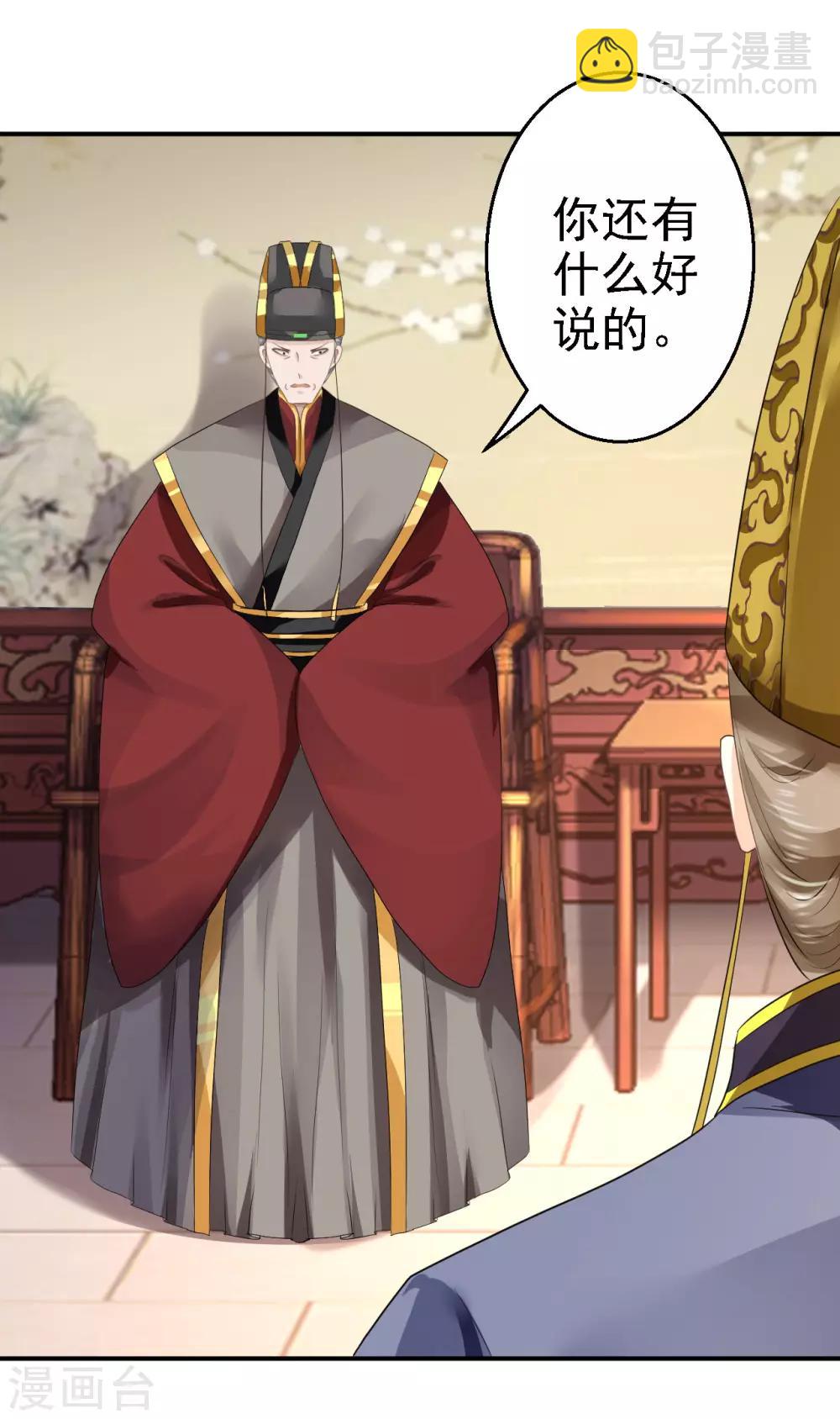 步步毒謀:血凰歸來 - 第17話 險成替罪羊 - 4