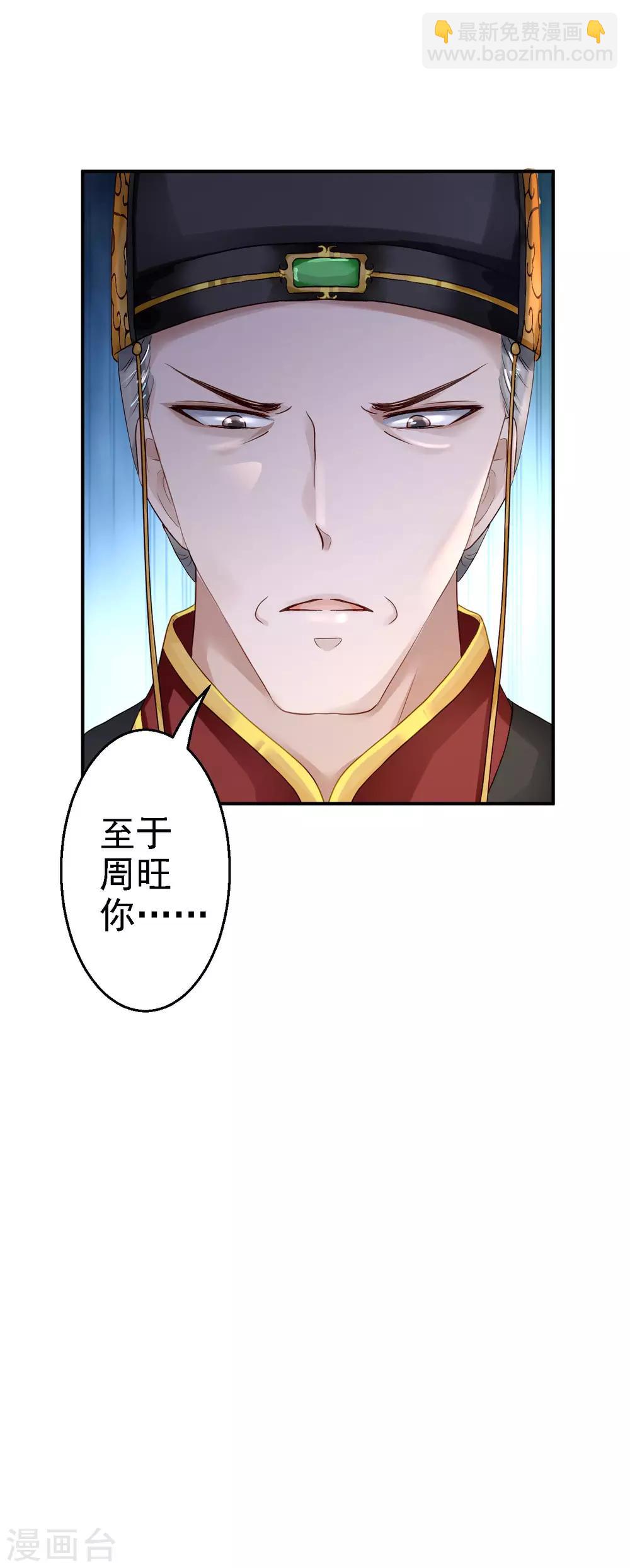 步步毒謀:血凰歸來 - 第17話 險成替罪羊 - 4