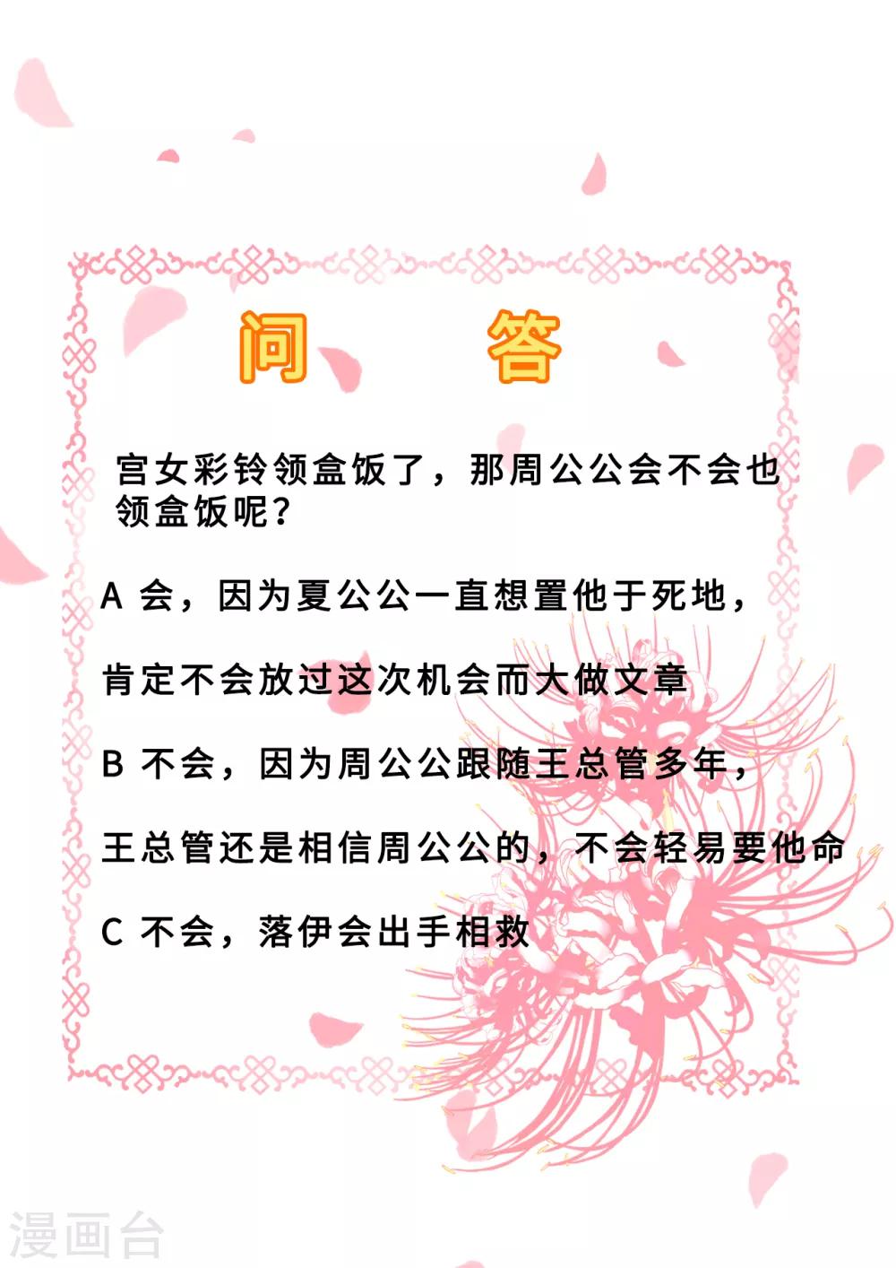 步步毒謀:血凰歸來 - 第17話 險成替罪羊 - 5