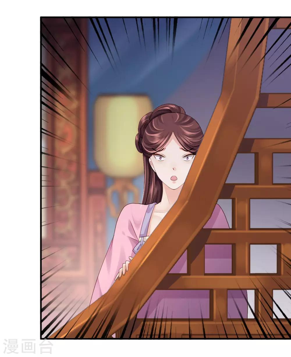 步步毒謀:血凰歸來 - 第17話 險成替罪羊 - 6