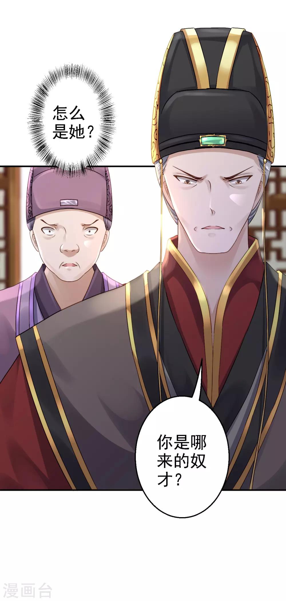 步步毒謀:血凰歸來 - 第17話 險成替罪羊 - 1