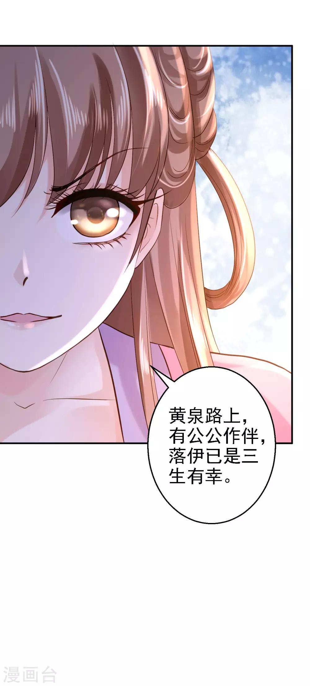 步步毒謀:血凰歸來 - 第19話 命懸一線 - 3