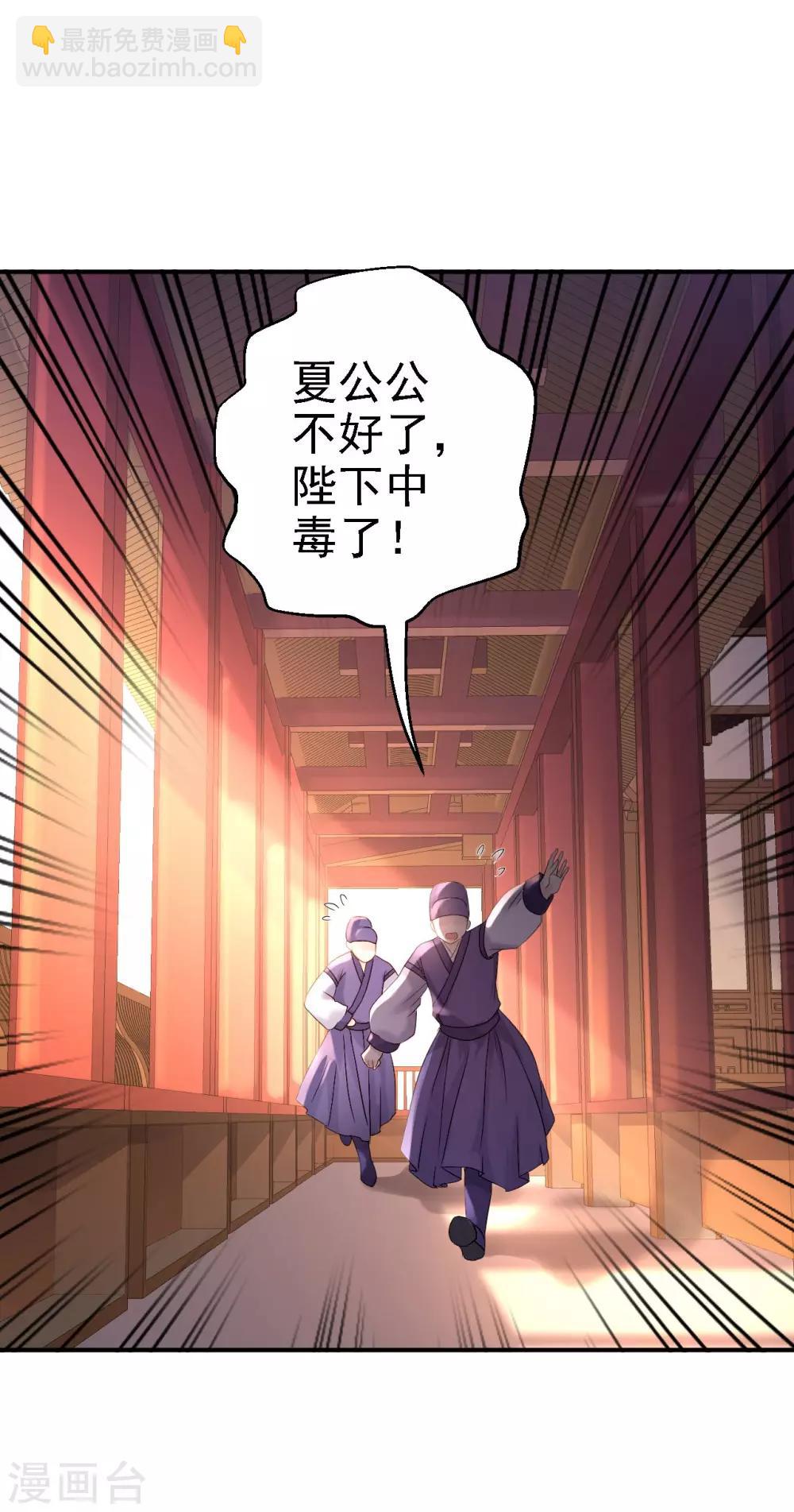 步步毒謀:血凰歸來 - 第19話 命懸一線 - 5