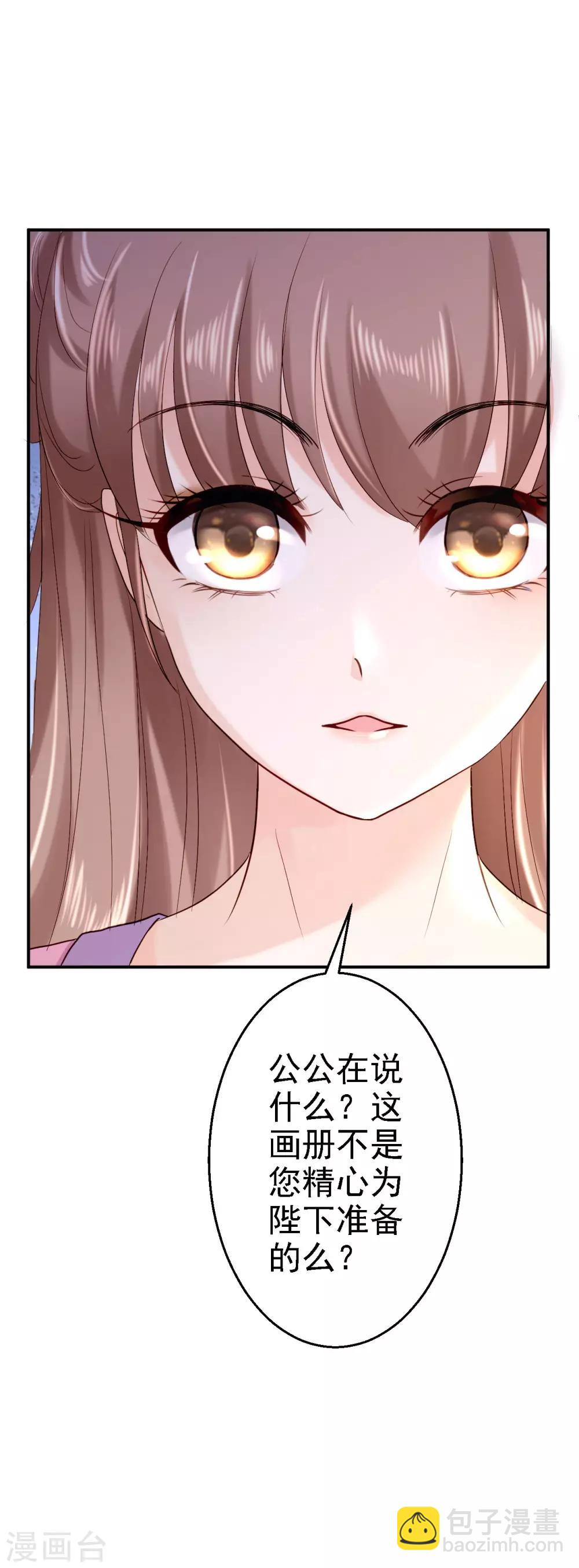 步步毒謀:血凰歸來 - 第19話 命懸一線 - 4