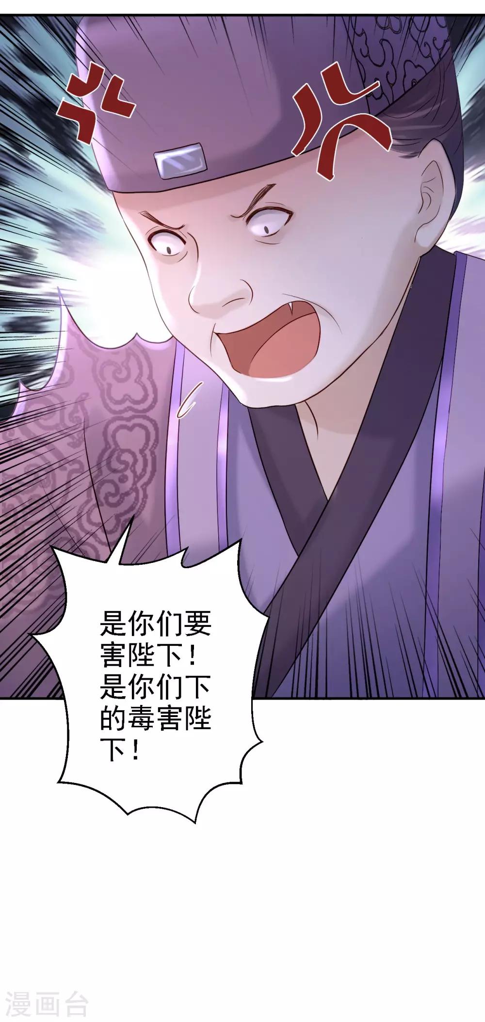 步步毒謀:血凰歸來 - 第19話 命懸一線 - 5