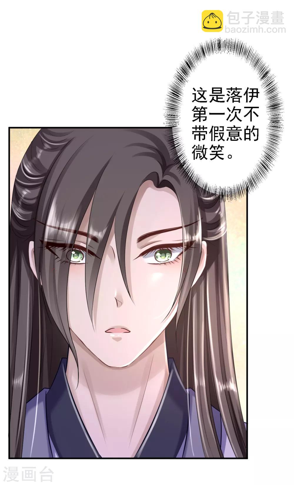 步步毒謀:血凰歸來 - 第23話 爲你籌謀 - 2