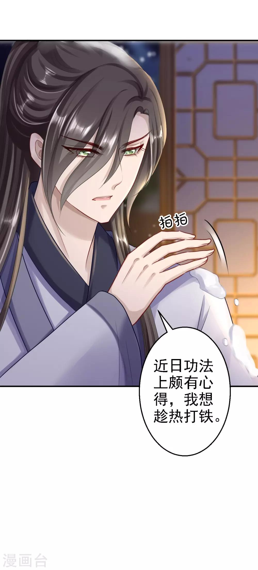 步步毒謀:血凰歸來 - 第23話 爲你籌謀 - 2