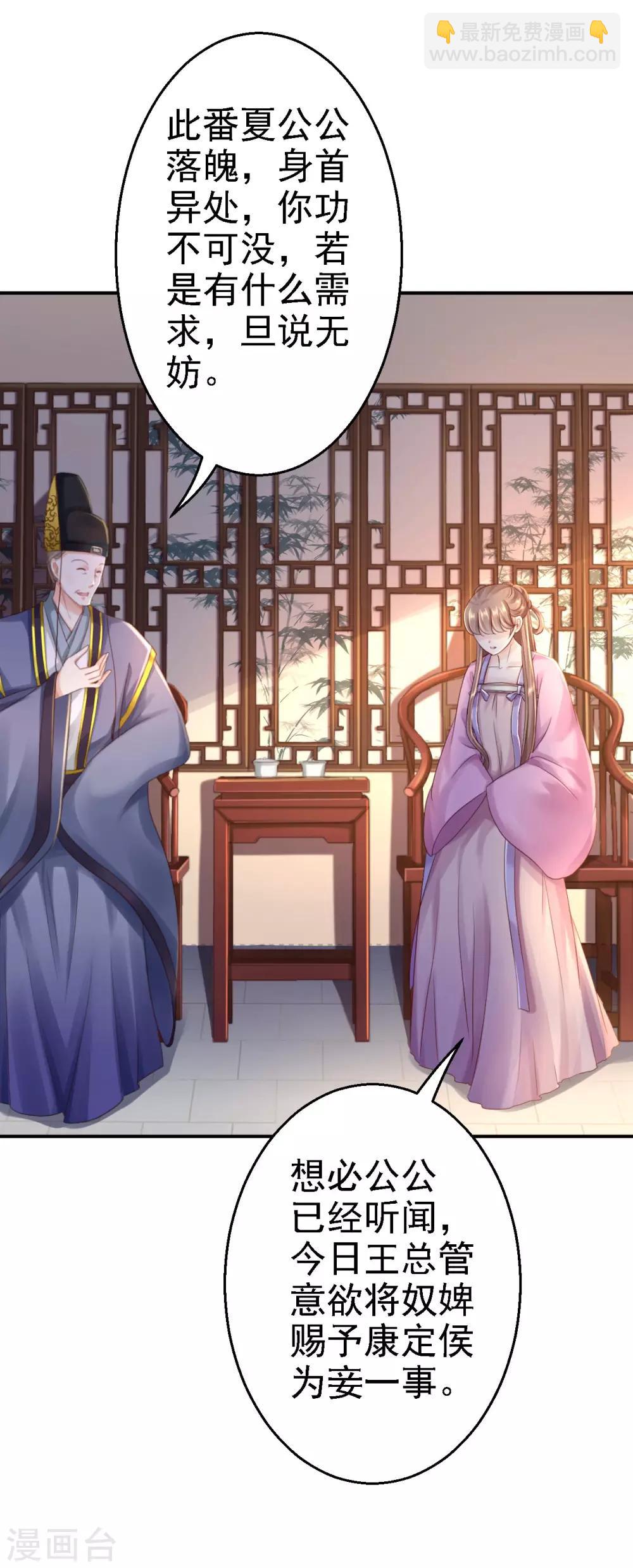 步步毒謀:血凰歸來 - 第25話 初入東廠 - 3