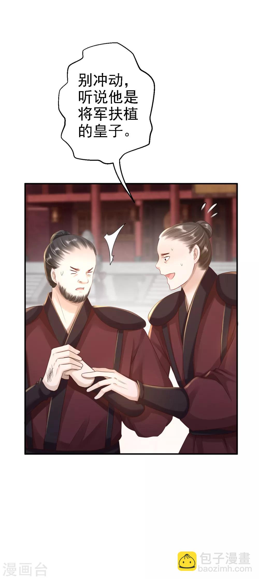 步步毒謀:血凰歸來 - 第25話 初入東廠 - 6