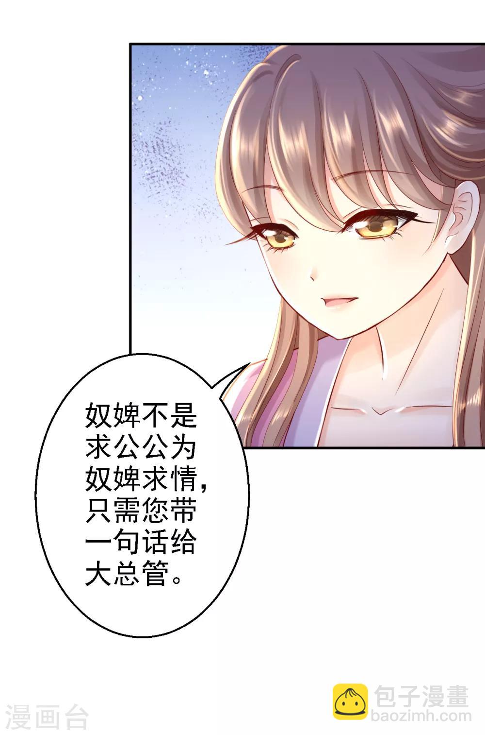 步步毒謀:血凰歸來 - 第25話 初入東廠 - 5