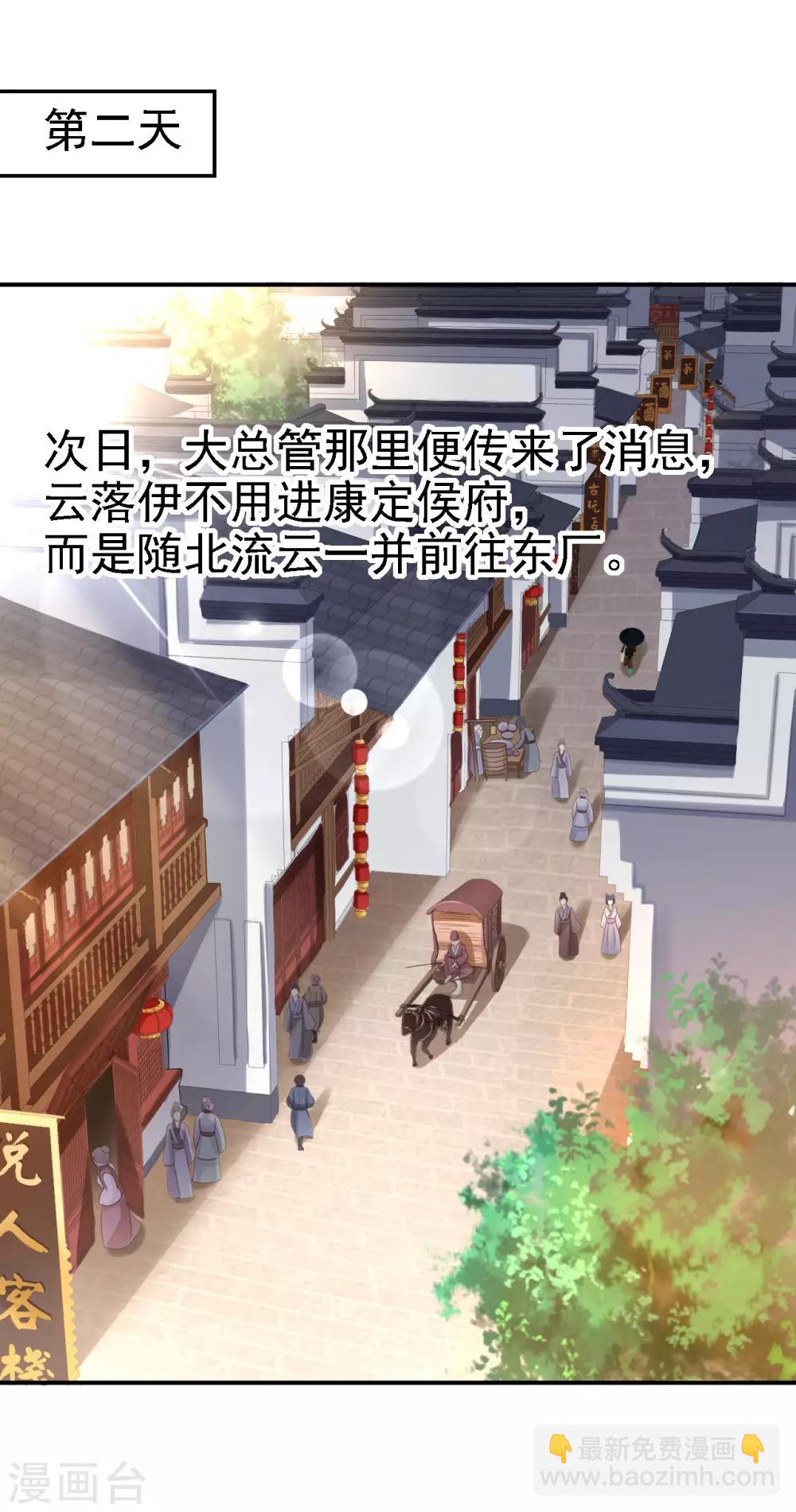 步步毒謀:血凰歸來 - 第25話 初入東廠 - 2