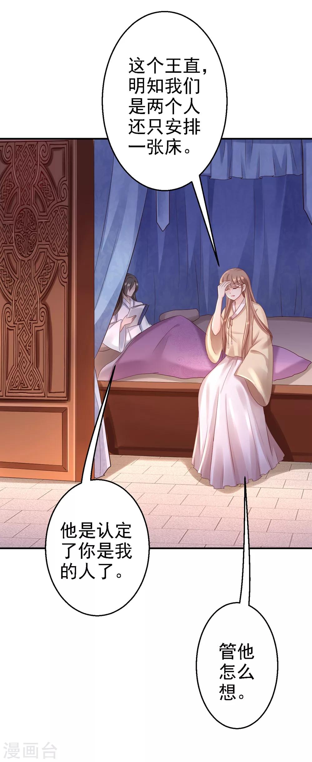 步步毒謀:血凰歸來 - 第26話 爲你變強 - 6