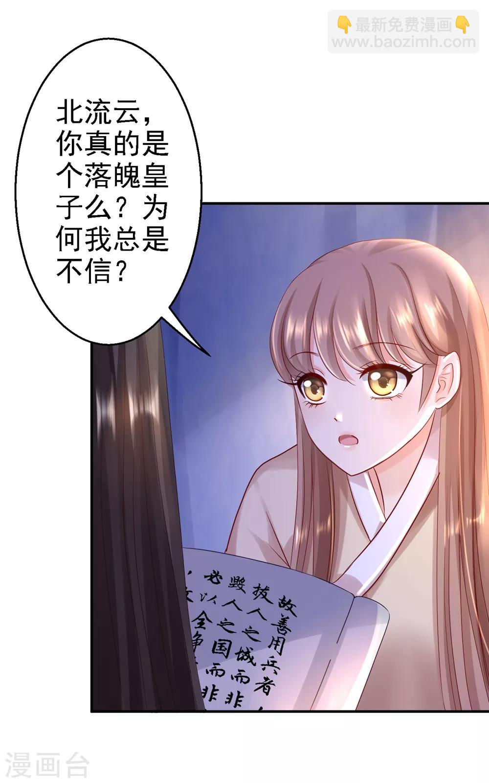 步步毒謀:血凰歸來 - 第26話 爲你變強 - 1