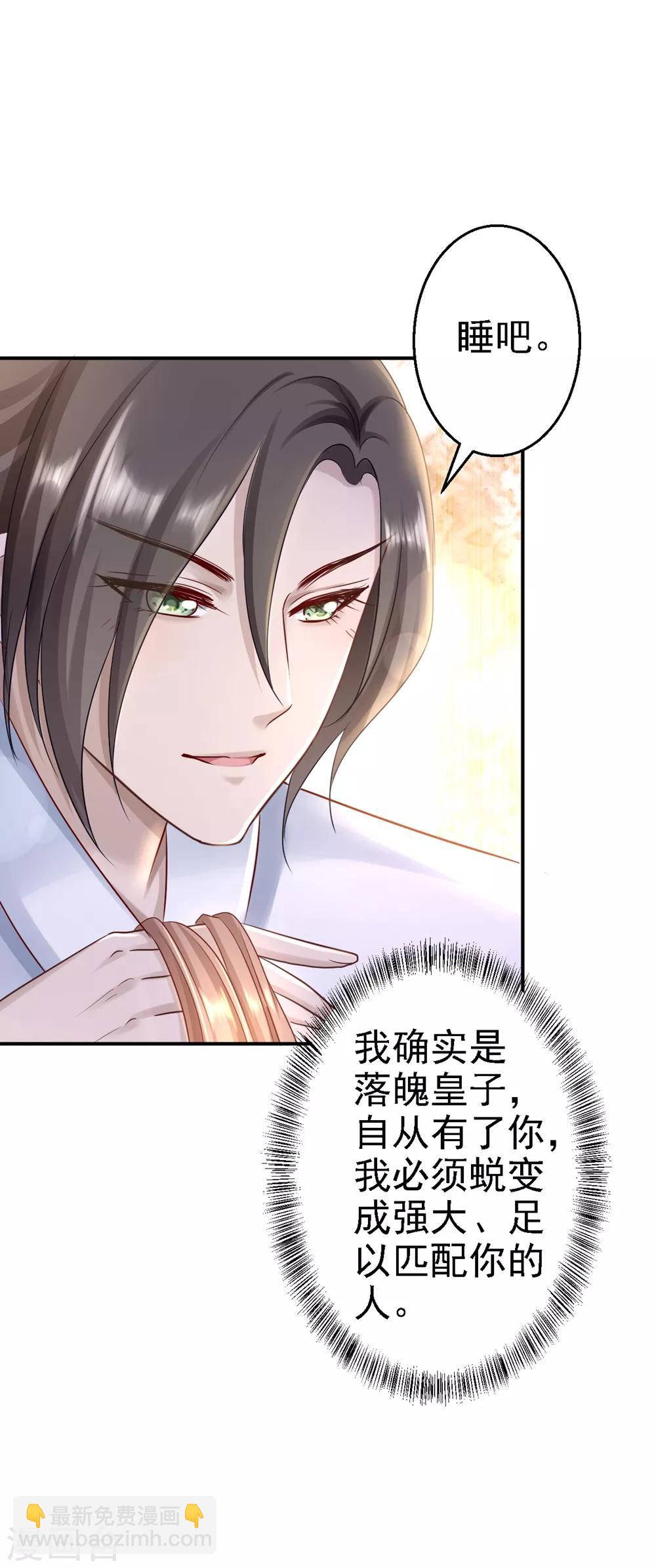 步步毒謀:血凰歸來 - 第26話 爲你變強 - 3