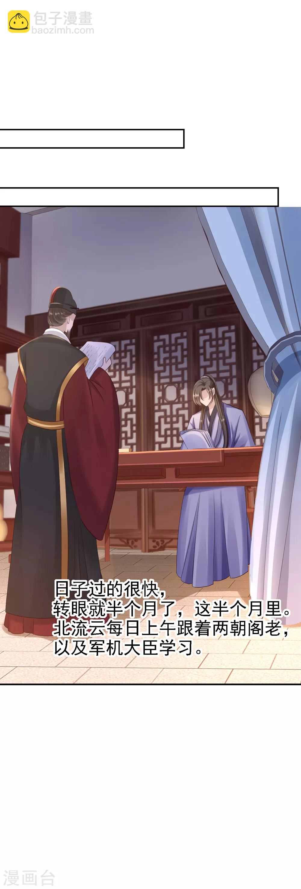 步步毒謀:血凰歸來 - 第26話 爲你變強 - 4