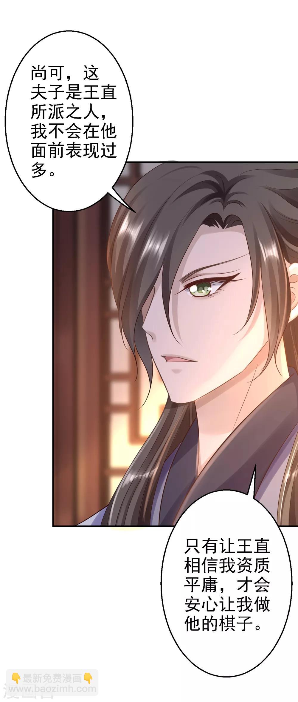 步步毒謀:血凰歸來 - 第26話 爲你變強 - 1