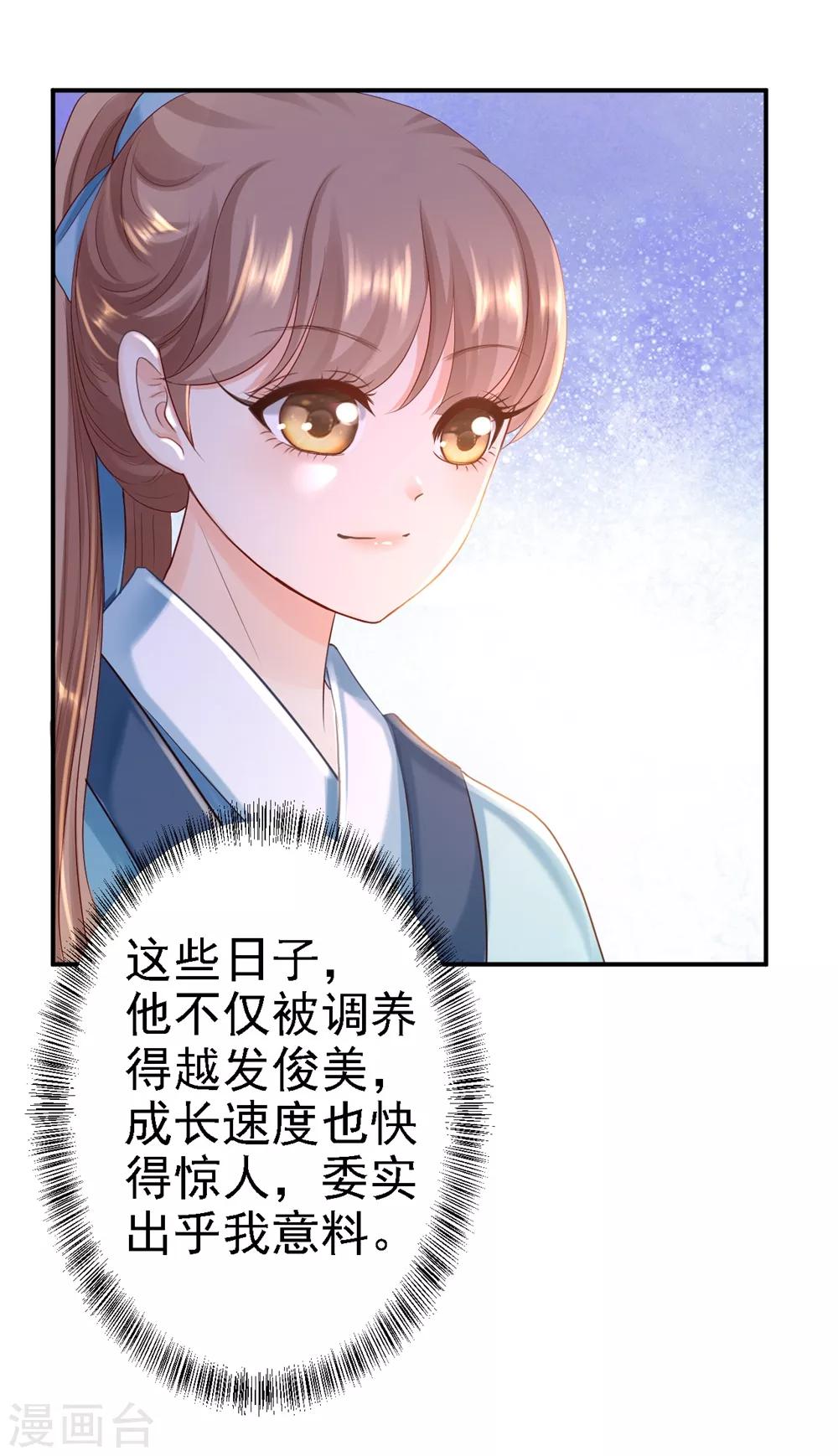 步步毒謀:血凰歸來 - 第26話 爲你變強 - 2