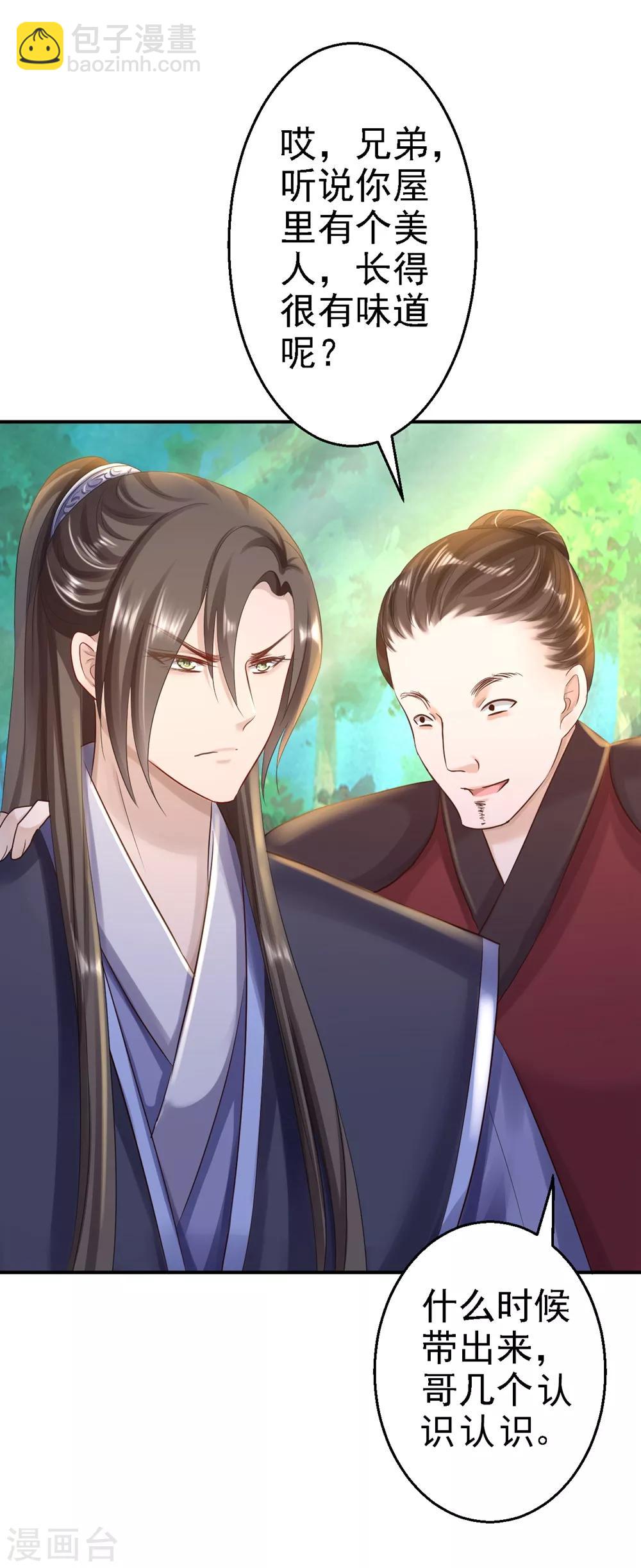 步步毒謀:血凰歸來 - 第26話 爲你變強 - 6