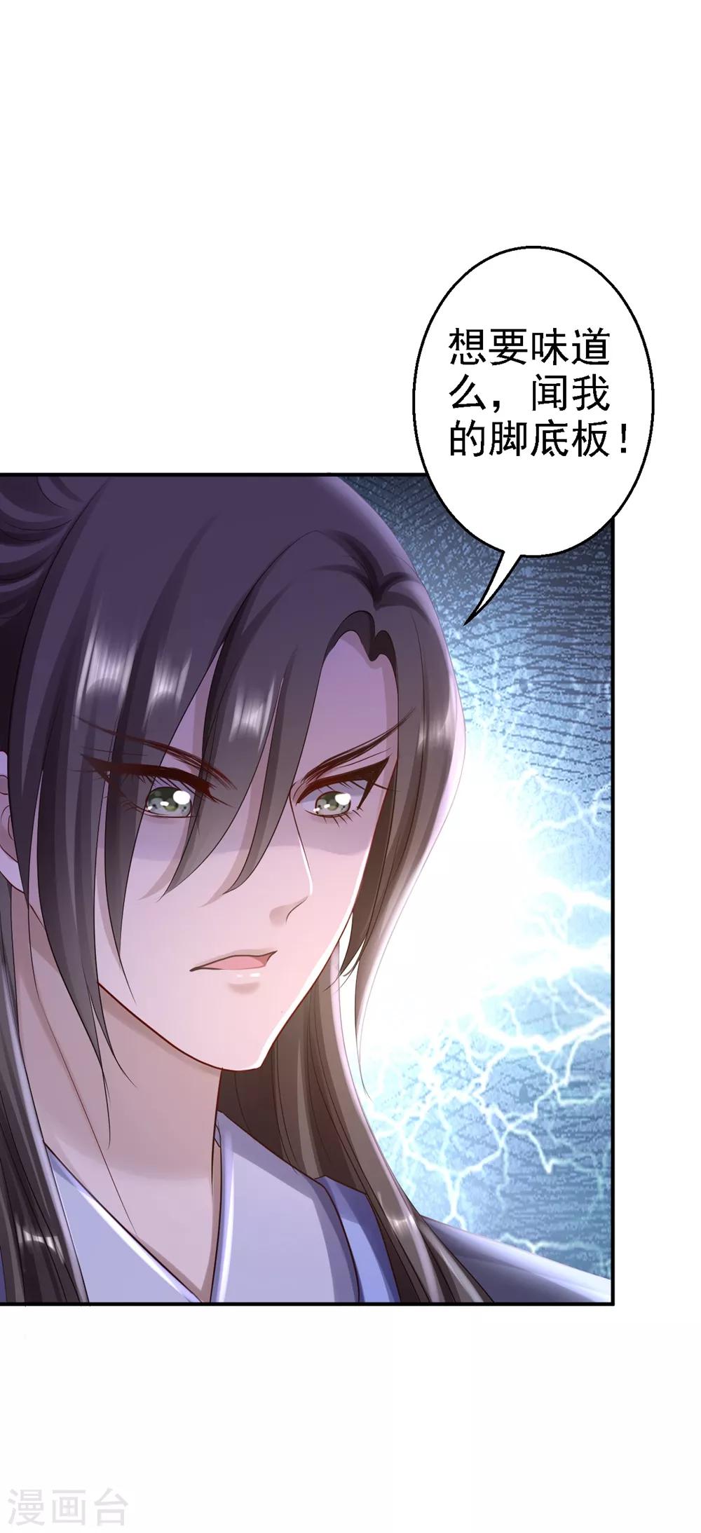 步步毒謀:血凰歸來 - 第26話 爲你變強 - 5