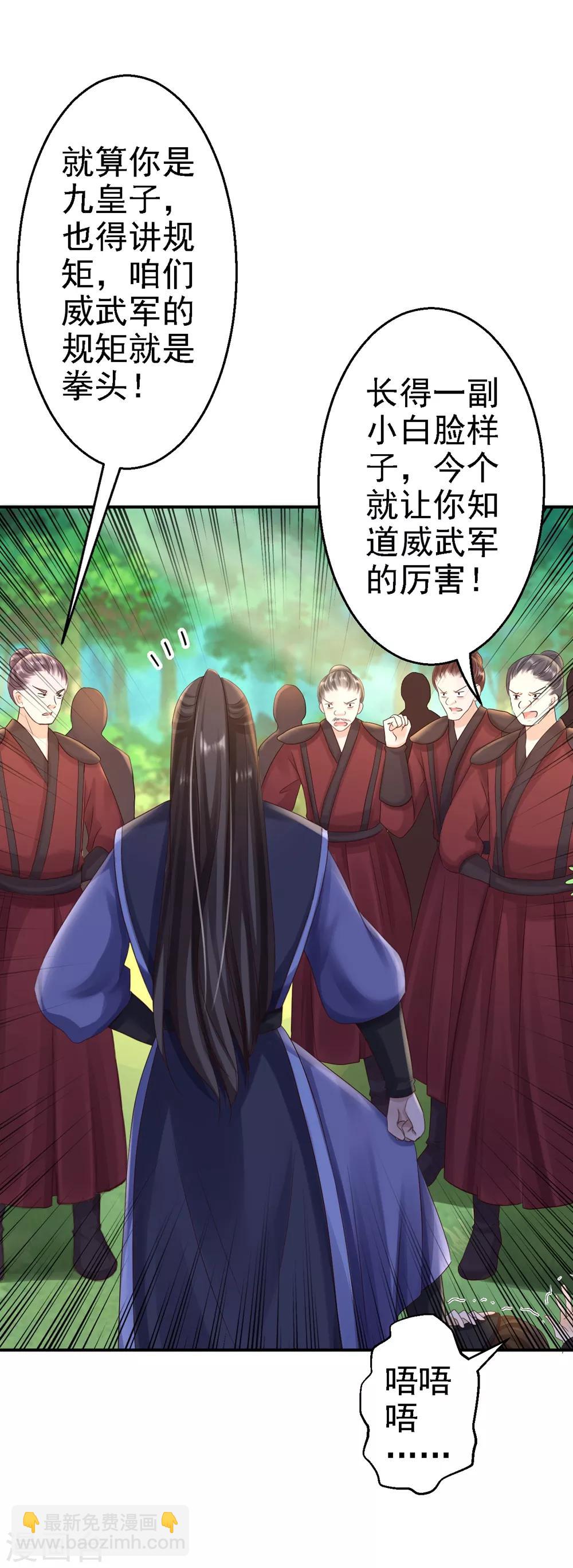 步步毒謀:血凰歸來 - 第26話 爲你變強 - 6