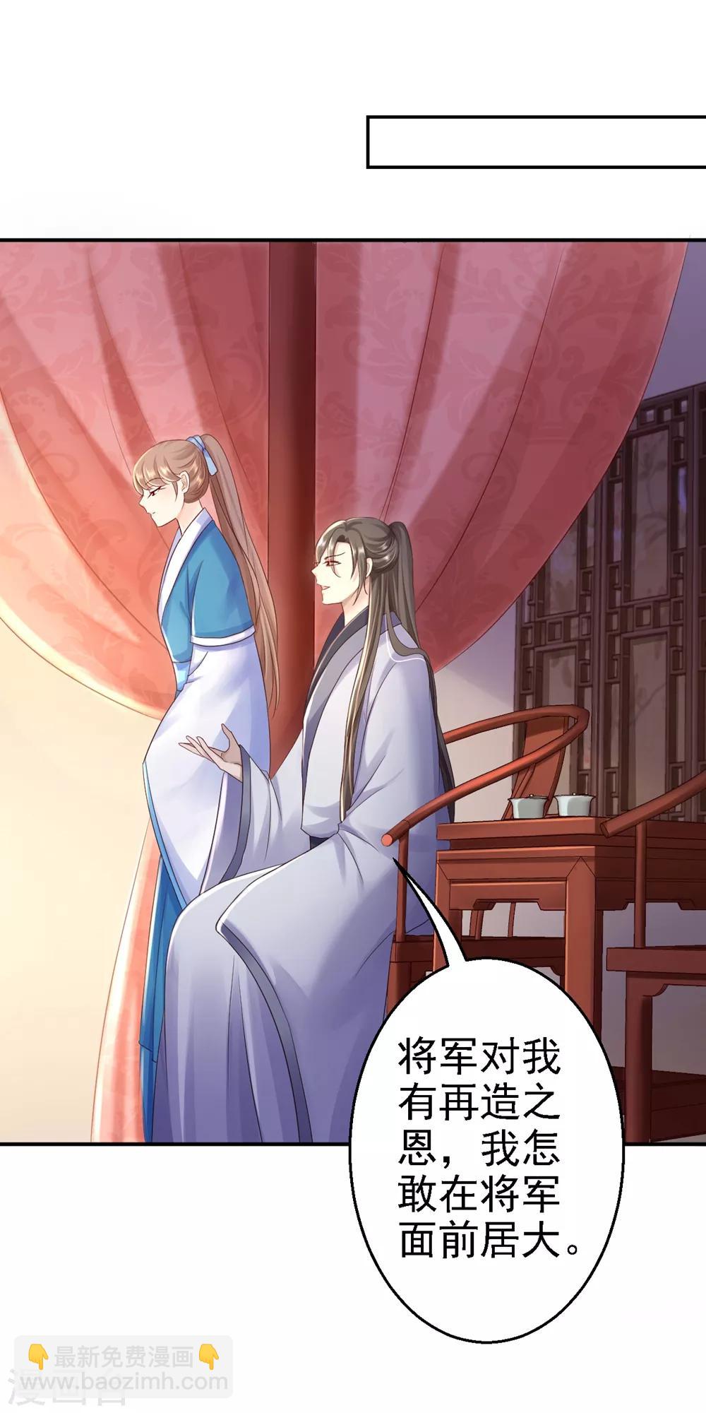 步步毒謀:血凰歸來 - 第26話 爲你變強 - 5