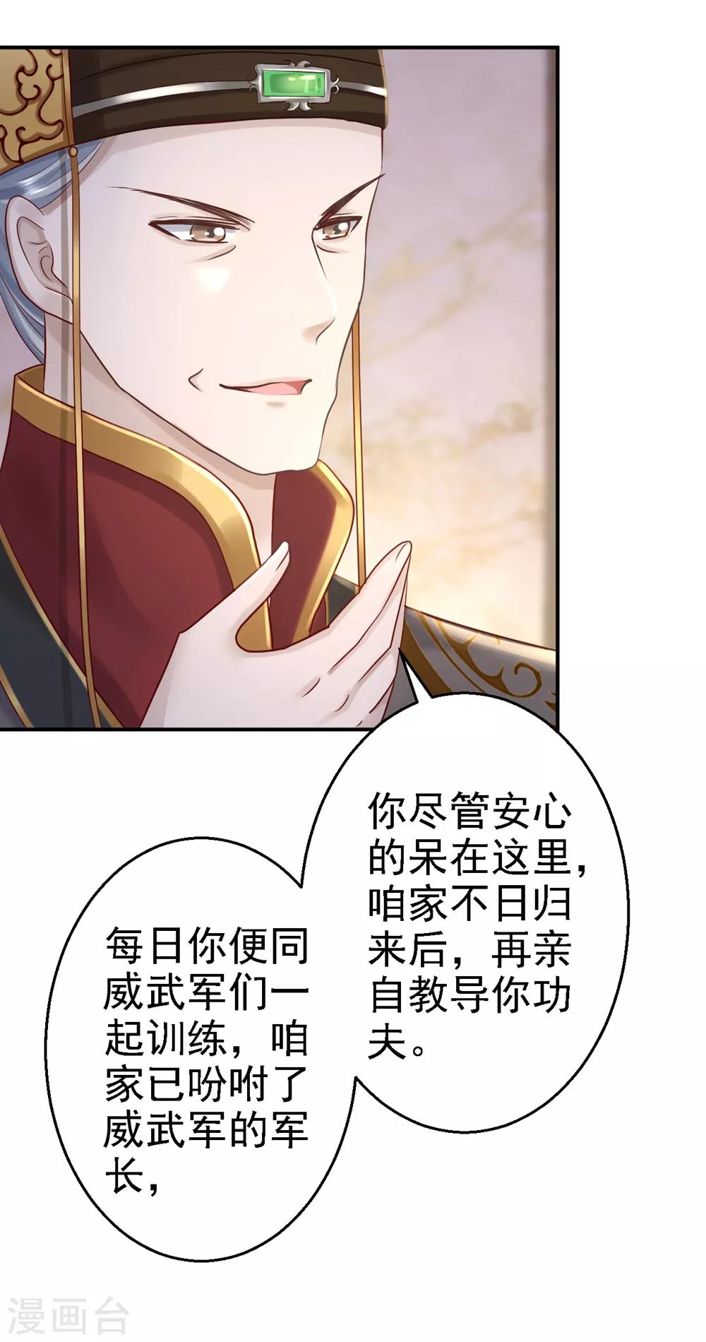 步步毒謀:血凰歸來 - 第26話 爲你變強 - 2