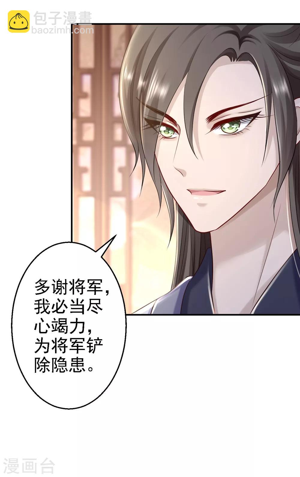 步步毒謀:血凰歸來 - 第26話 爲你變強 - 3