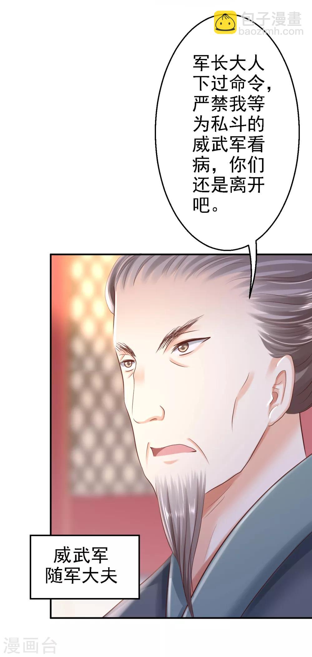 步步毒謀:血凰歸來 - 第28話 護你周全 - 7